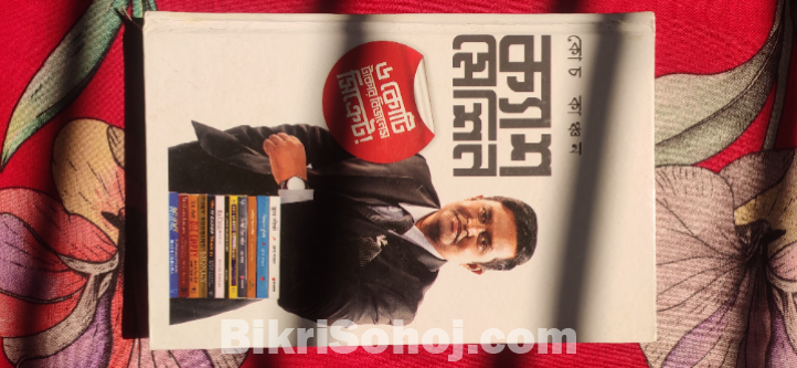 ক্যাশ মেশিন (কোচ কাঞ্চন)